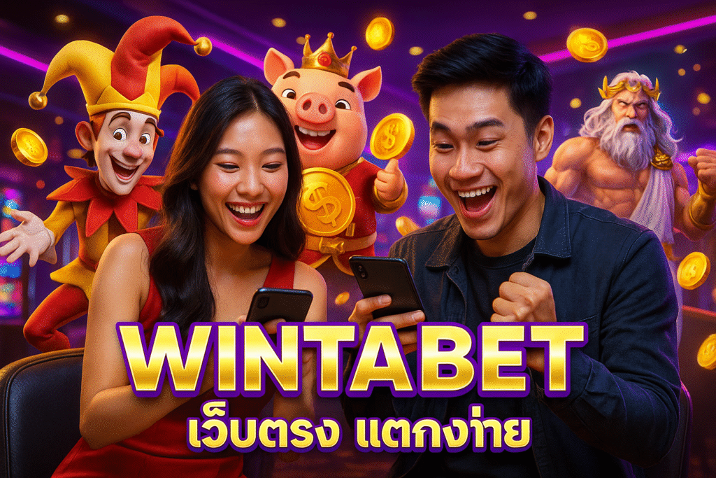 WINTABET เว็บตรง แตกง่าย